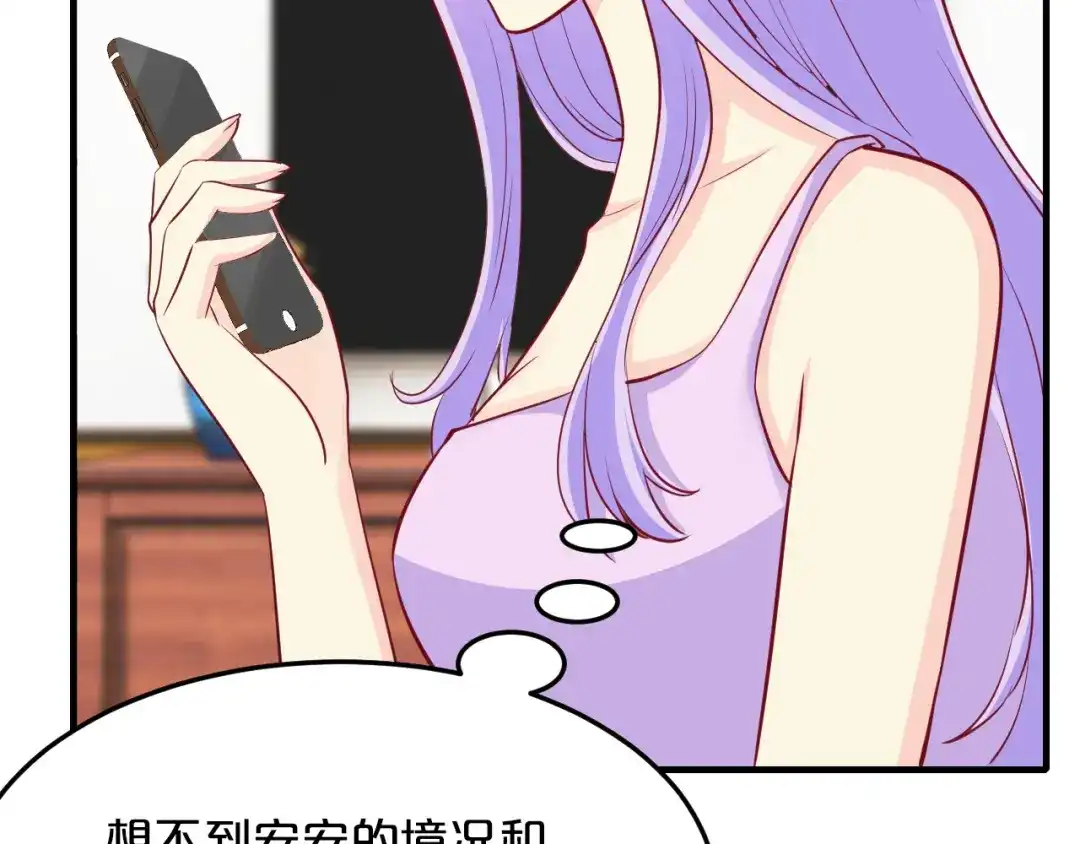 《逃不掉的千亿蜜爱》第67话 同意婚事 第95页