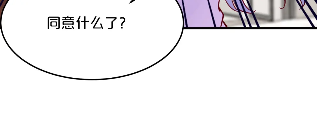 《逃不掉的千亿蜜爱》第67话 同意婚事 第33页