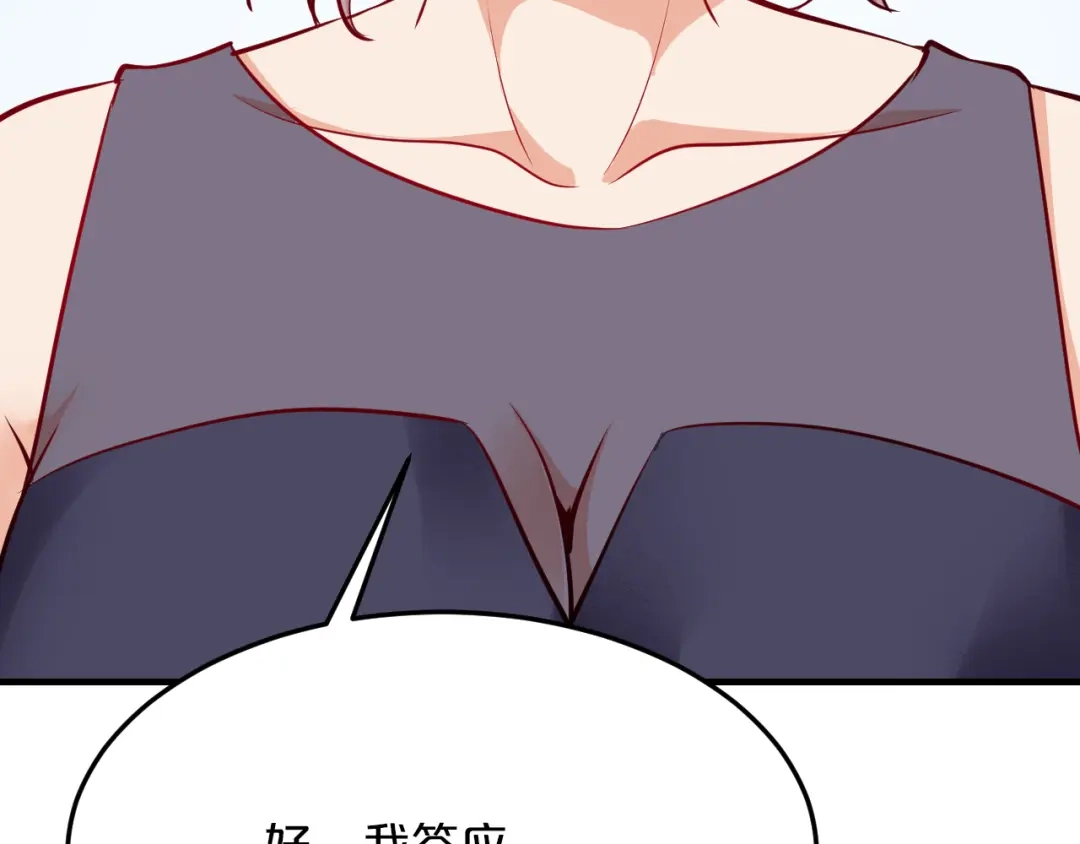 《逃不掉的千亿蜜爱》第67话 同意婚事 第21页