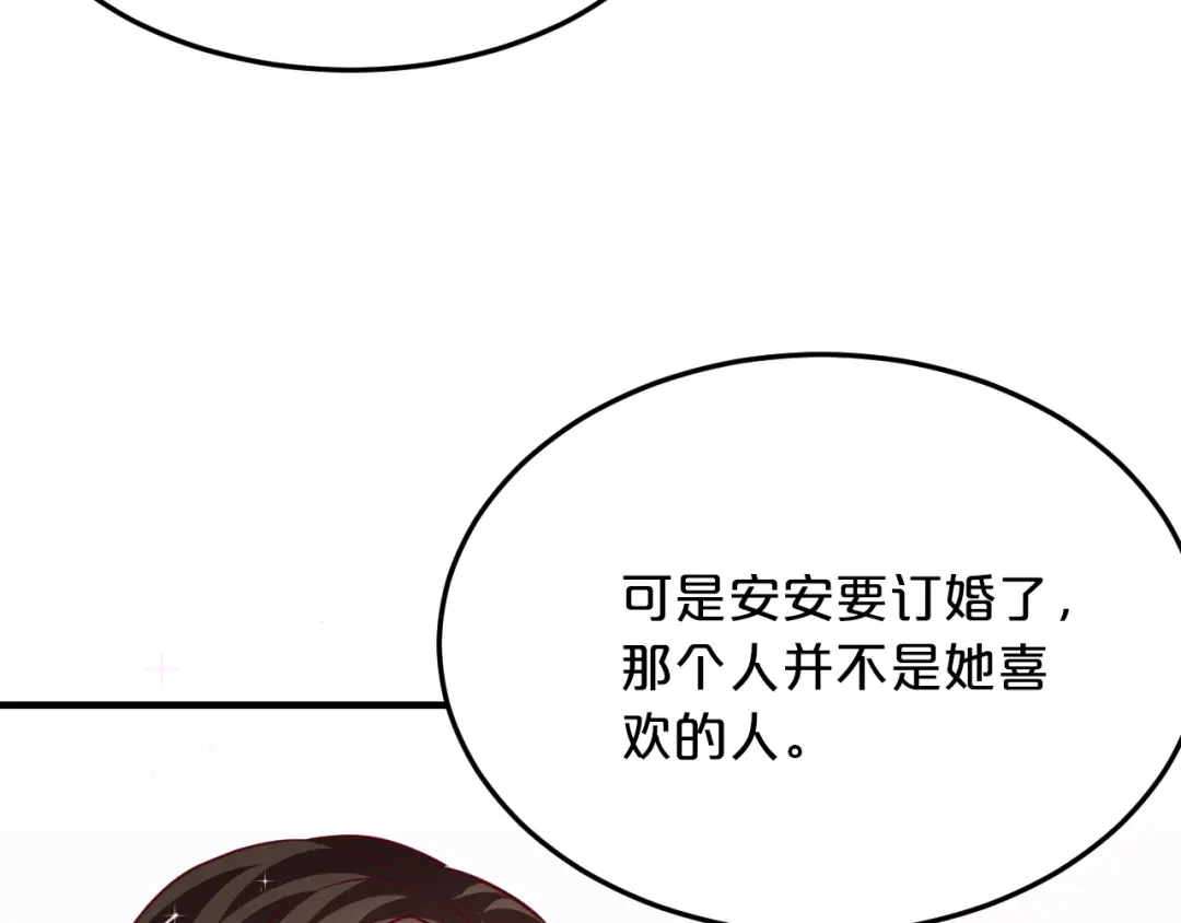 《逃不掉的千亿蜜爱》第67话 同意婚事 第115页