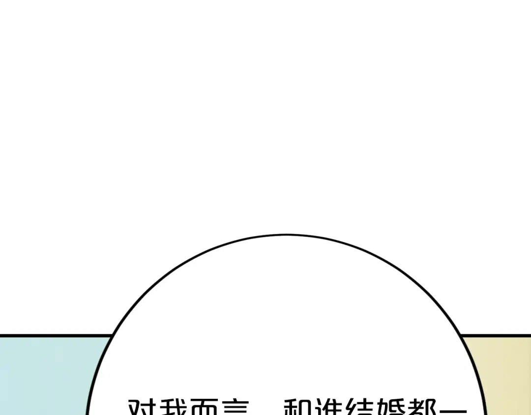 《逃不掉的千亿蜜爱》第67话 同意婚事 第75页