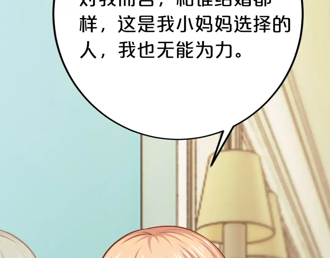 《逃不掉的千亿蜜爱》第67话 同意婚事 第76页