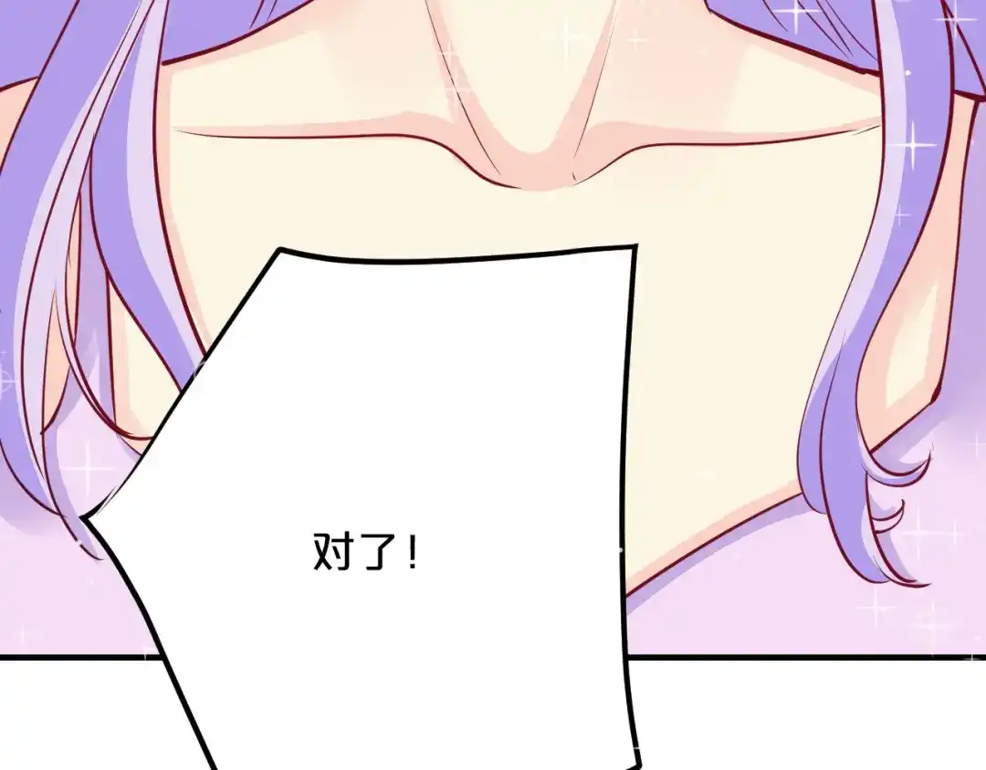 《逃不掉的千亿蜜爱》第67话 同意婚事 第99页