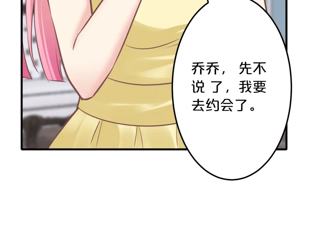 《逃不掉的千亿蜜爱》第67话 同意婚事 第93页