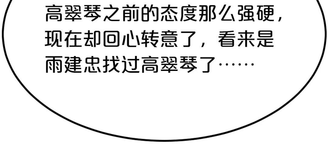 《逃不掉的千亿蜜爱》第67话 同意婚事 第59页
