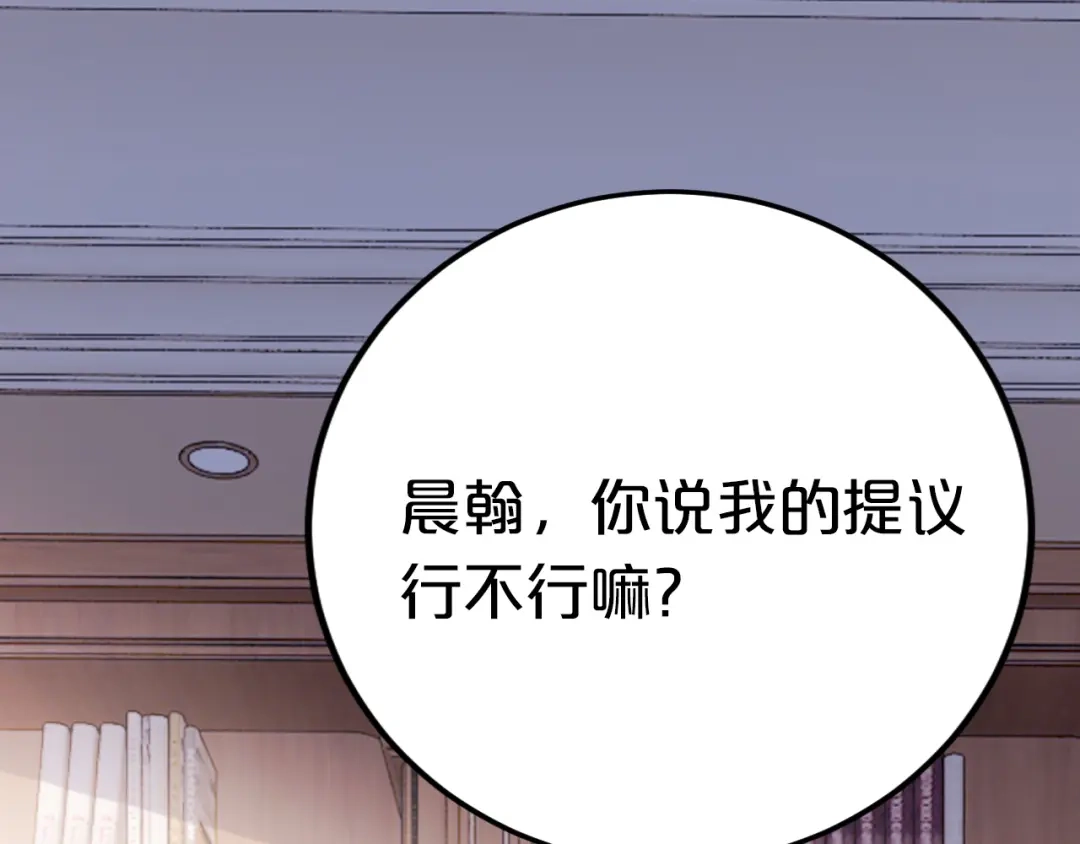 《逃不掉的千亿蜜爱》第67话 同意婚事 第102页