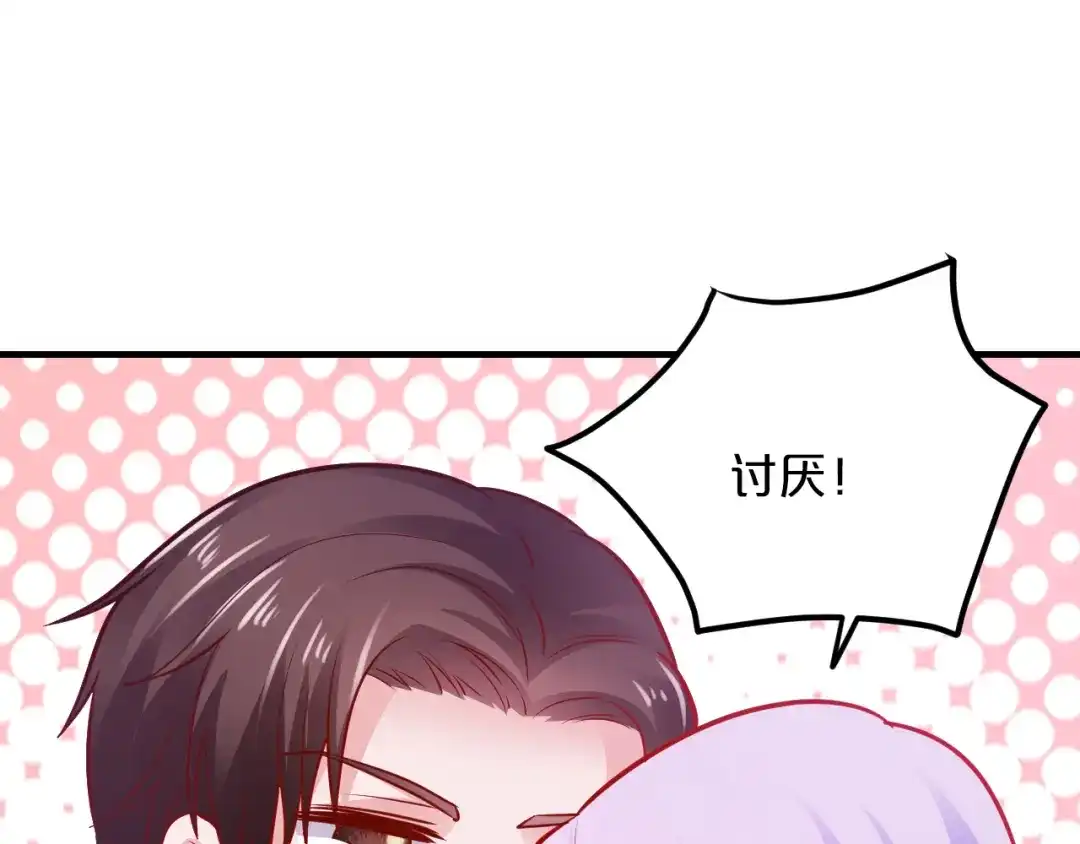 《逃不掉的千亿蜜爱》第67话 同意婚事 第122页