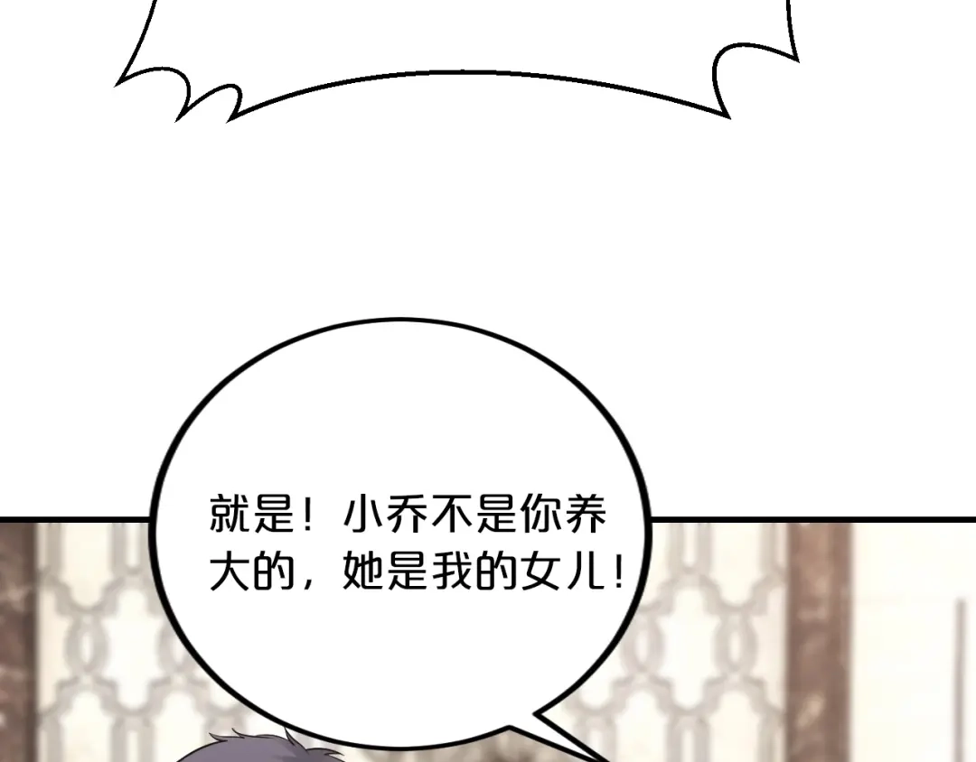 《逃不掉的千亿蜜爱》第67话 同意婚事 第6页
