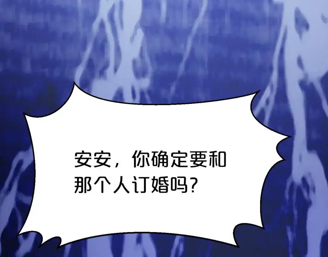 《逃不掉的千亿蜜爱》第67话 同意婚事 第72页