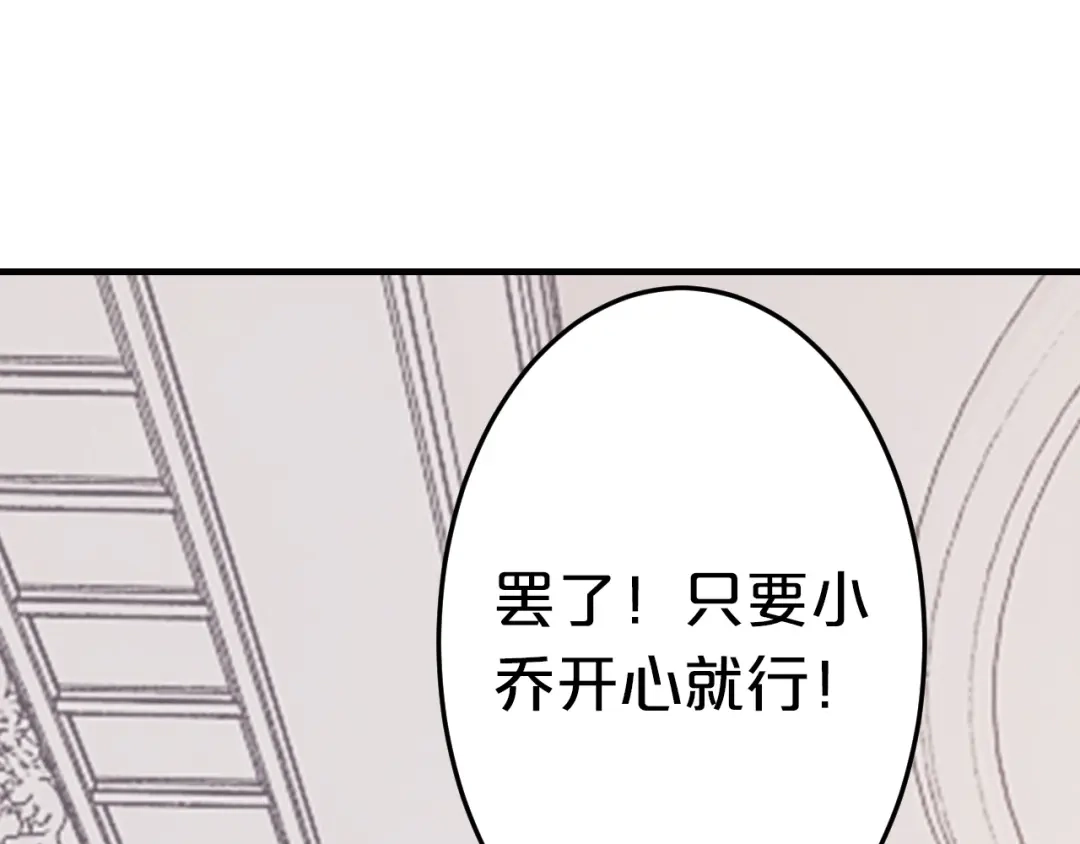 《逃不掉的千亿蜜爱》第67话 同意婚事 第63页