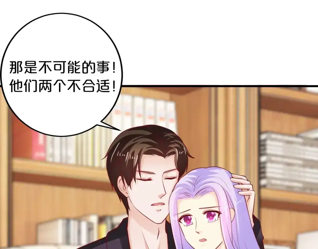 《逃不掉的千亿蜜爱》第67话 同意婚事 第108页
