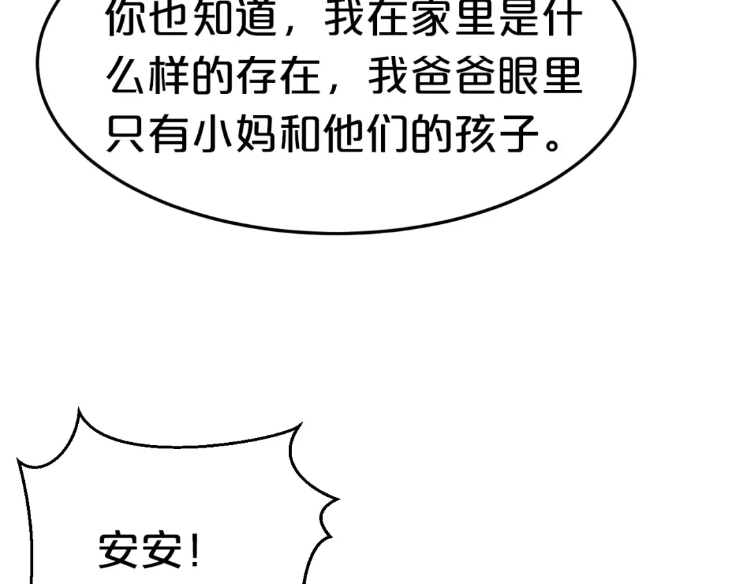 《逃不掉的千亿蜜爱》第67话 同意婚事 第83页