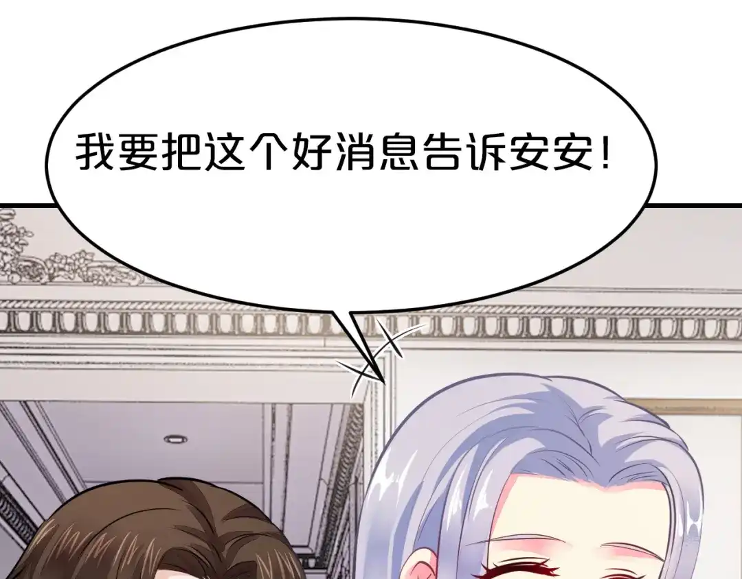 《逃不掉的千亿蜜爱》第67话 同意婚事 第53页