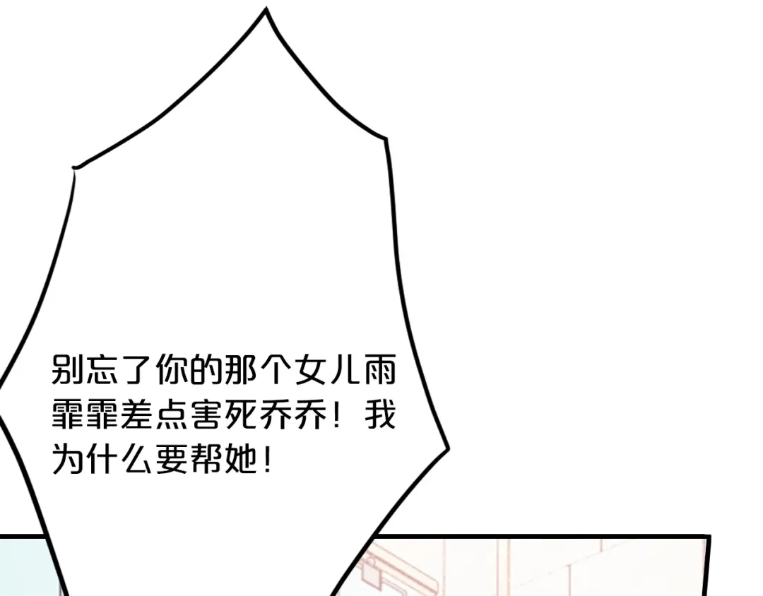 《逃不掉的千亿蜜爱》第67话 同意婚事 第12页