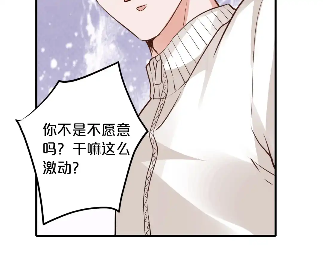 《逃不掉的千亿蜜爱》第68话 促成好事 第72页