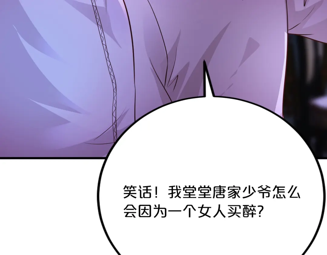 《逃不掉的千亿蜜爱》第68话 促成好事 第53页
