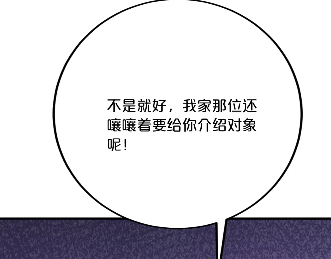 《逃不掉的千亿蜜爱》第68话 促成好事 第55页