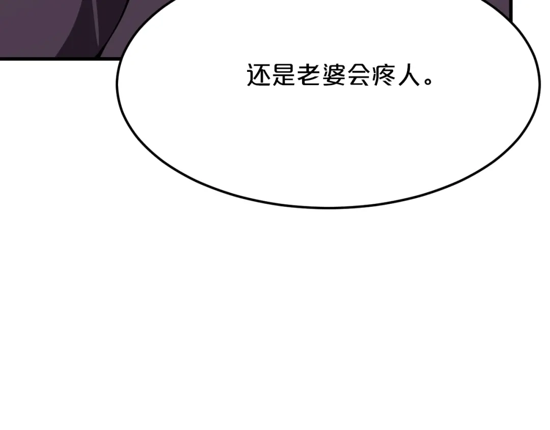 《逃不掉的千亿蜜爱》第68话 促成好事 第86页