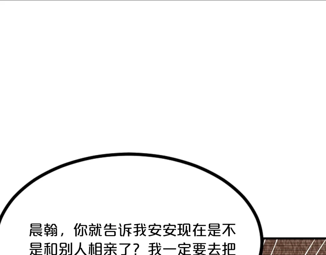 《逃不掉的千亿蜜爱》第68话 促成好事 第98页