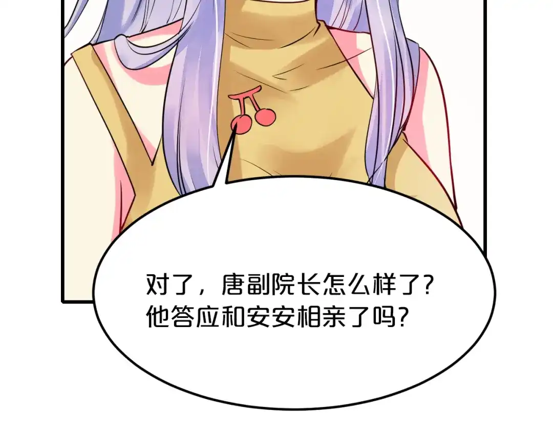 《逃不掉的千亿蜜爱》第68话 促成好事 第88页