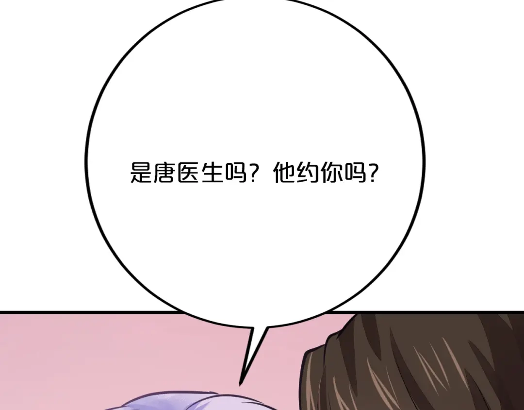 《逃不掉的千亿蜜爱》第68话 促成好事 第12页