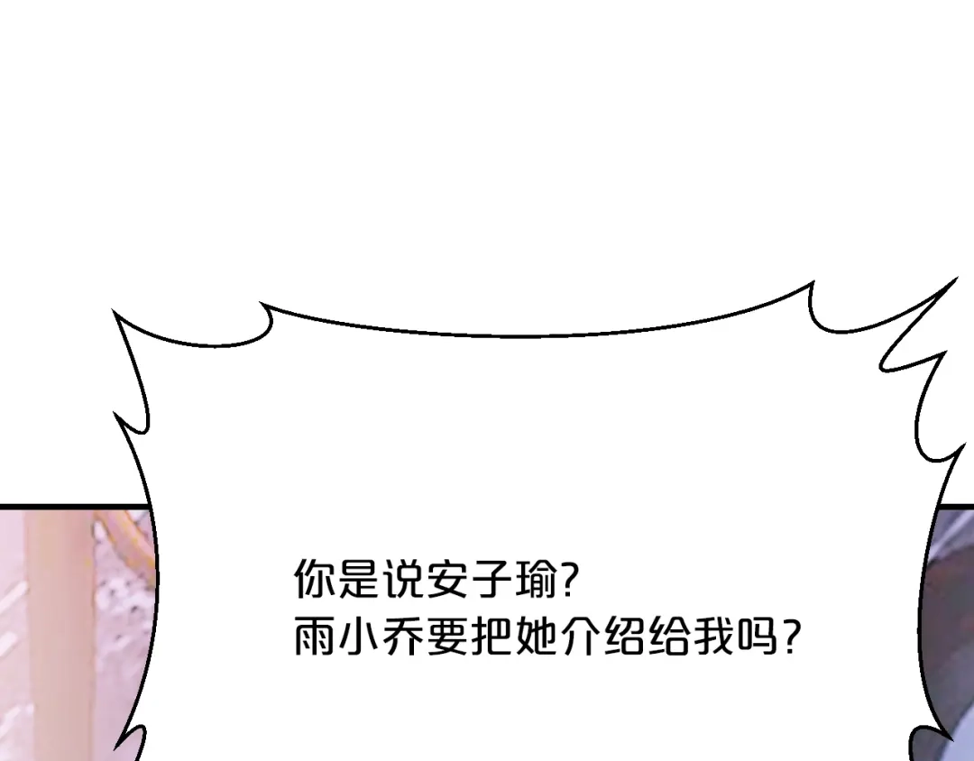 《逃不掉的千亿蜜爱》第68话 促成好事 第66页
