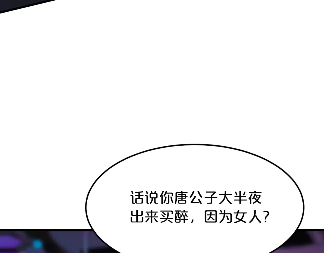《逃不掉的千亿蜜爱》第68话 促成好事 第51页