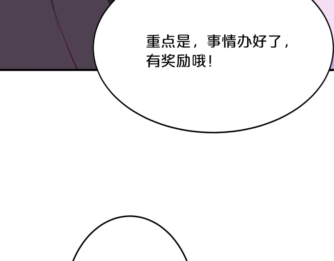 《逃不掉的千亿蜜爱》第68话 促成好事 第28页