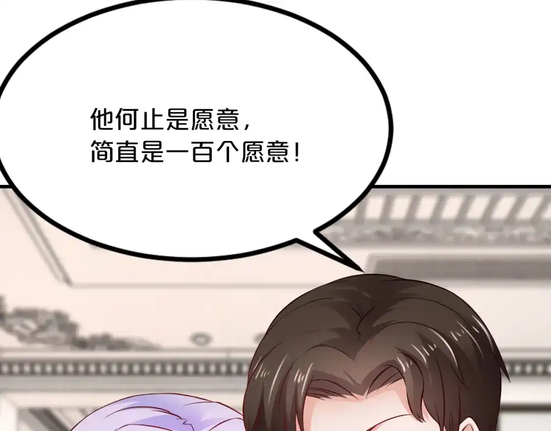 《逃不掉的千亿蜜爱》第68话 促成好事 第96页