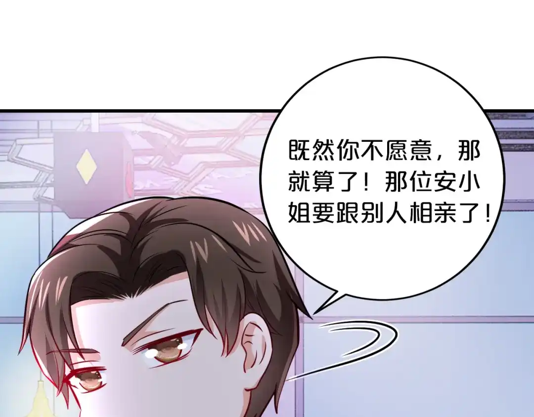 《逃不掉的千亿蜜爱》第68话 促成好事 第64页