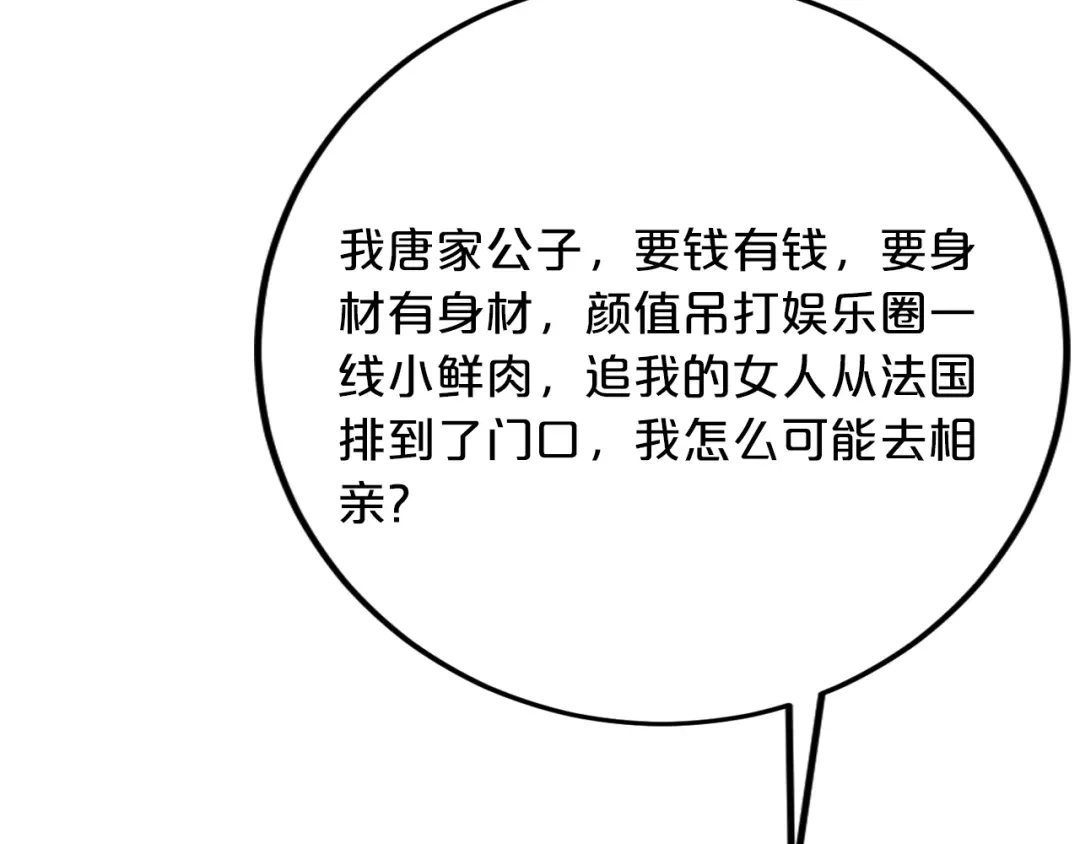 《逃不掉的千亿蜜爱》第68话 促成好事 第59页