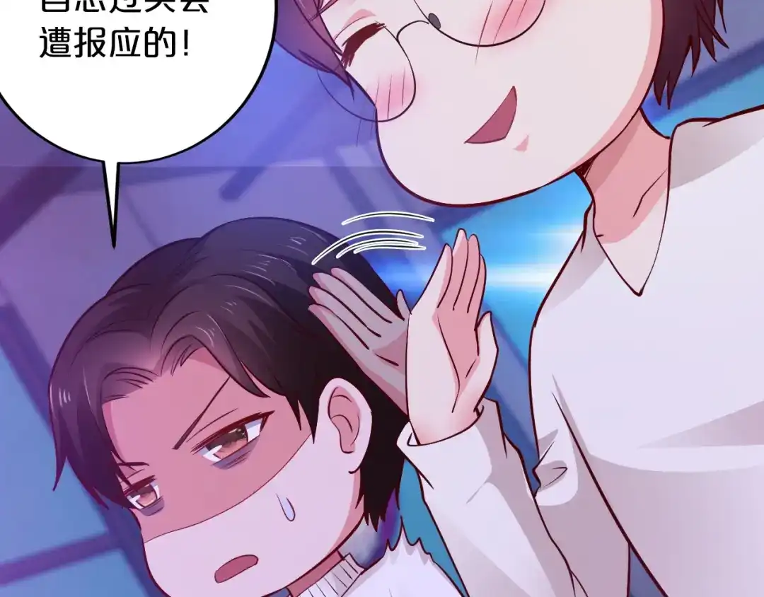 《逃不掉的千亿蜜爱》第68话 促成好事 第61页