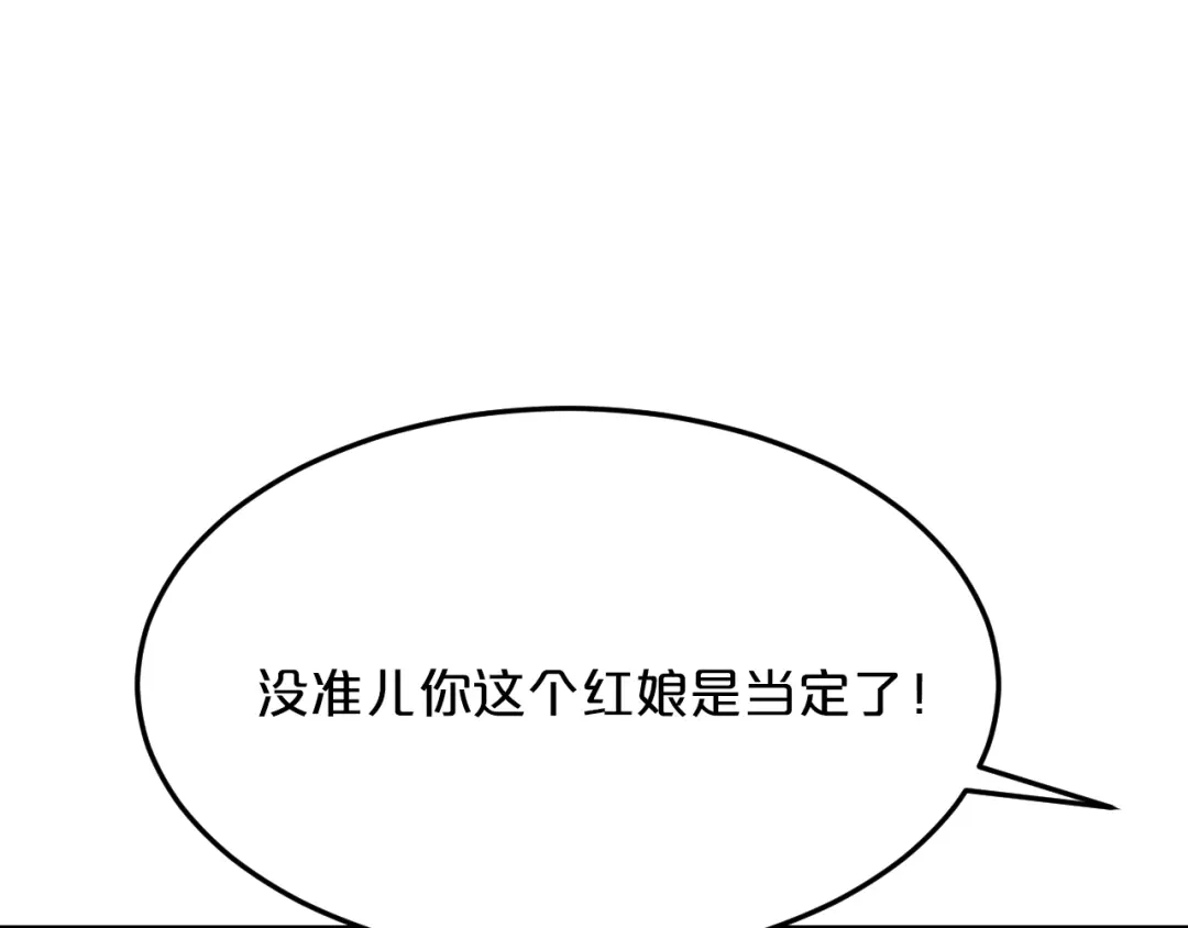 《逃不掉的千亿蜜爱》第68话 促成好事 第89页