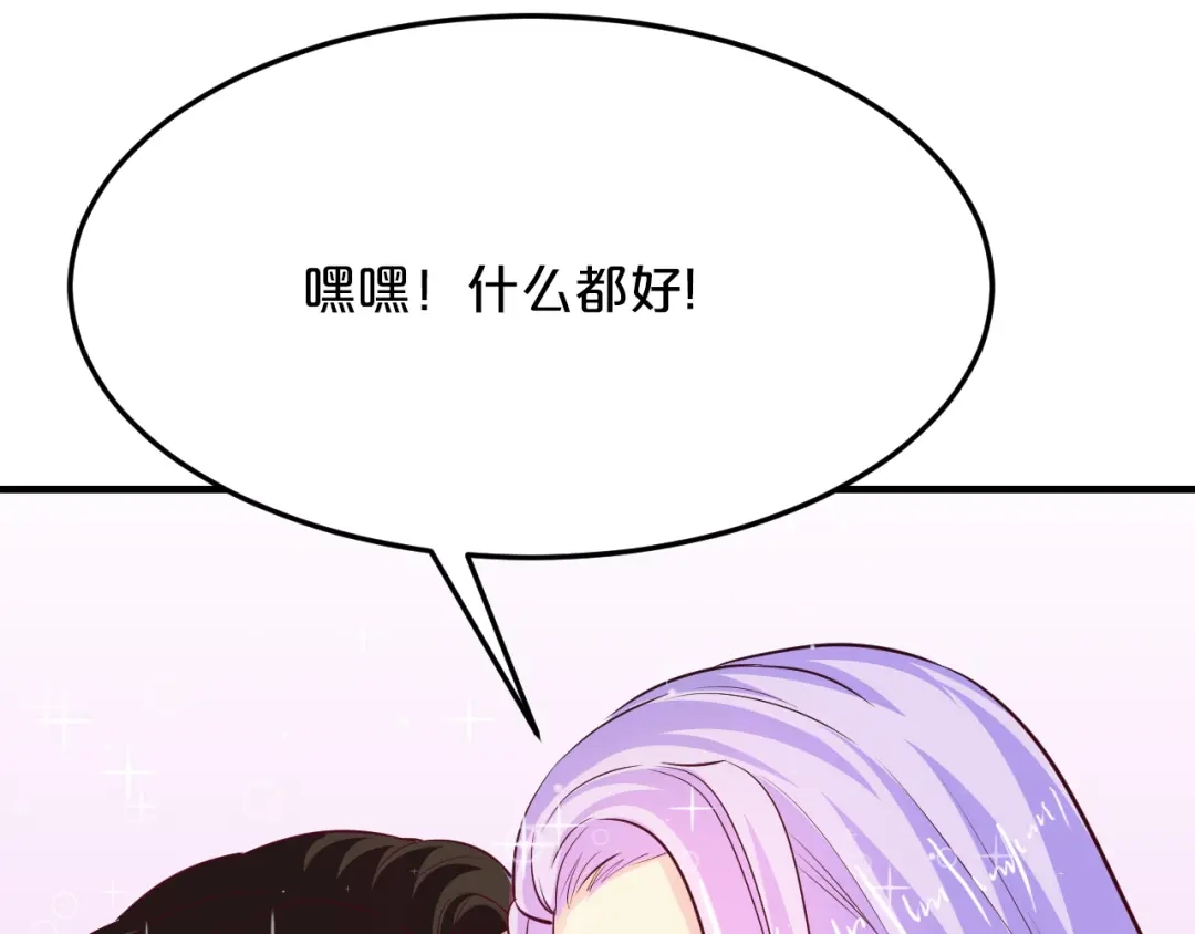 《逃不掉的千亿蜜爱》第68话 促成好事 第26页