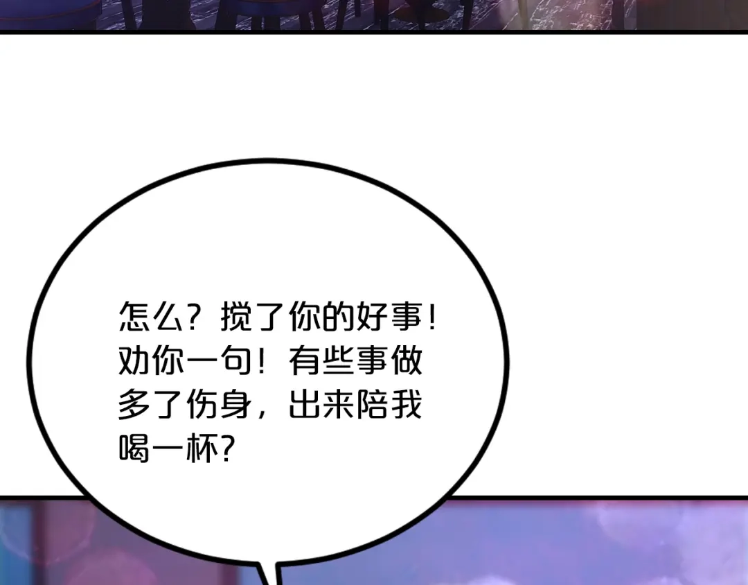 《逃不掉的千亿蜜爱》第68话 促成好事 第6页