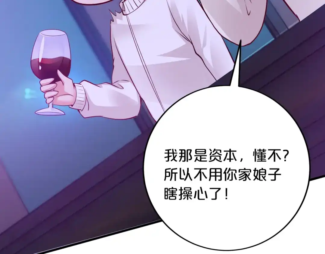 《逃不掉的千亿蜜爱》第68话 促成好事 第62页