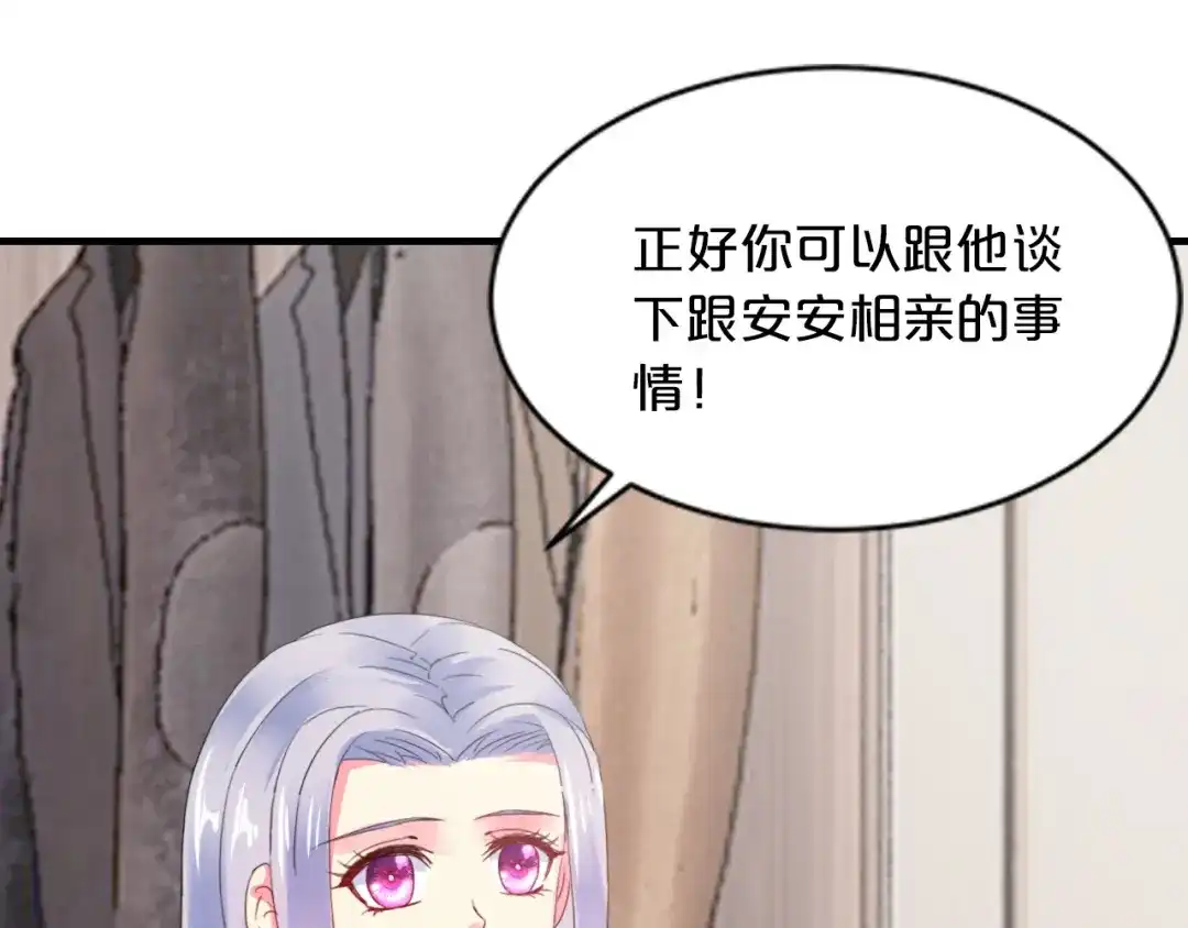 《逃不掉的千亿蜜爱》第68话 促成好事 第18页