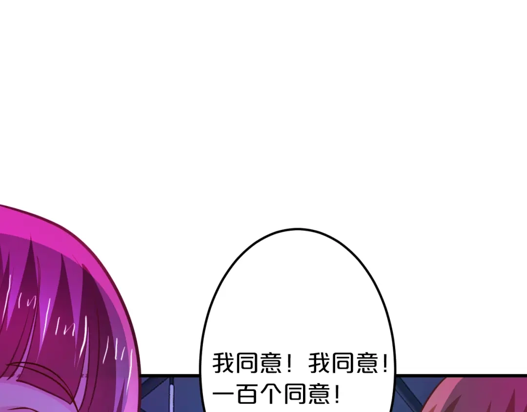 《逃不掉的千亿蜜爱》第68话 促成好事 第73页