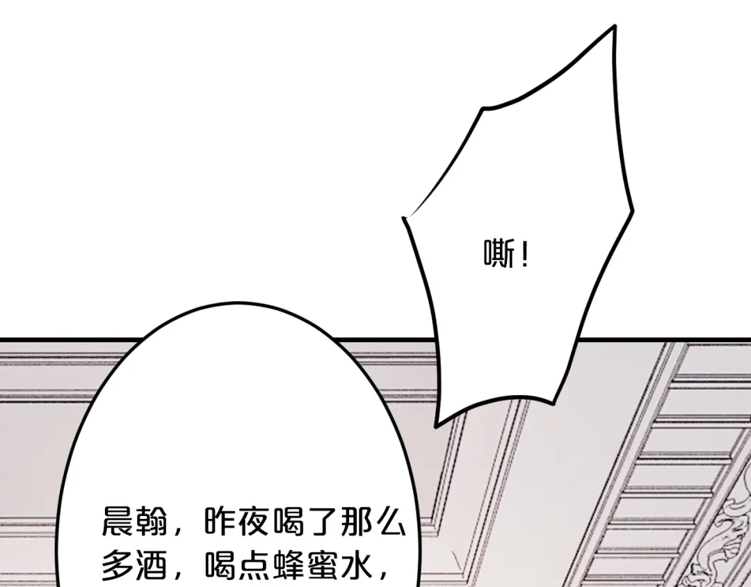 《逃不掉的千亿蜜爱》第68话 促成好事 第80页