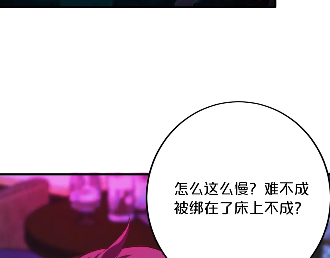 《逃不掉的千亿蜜爱》第68话 促成好事 第34页