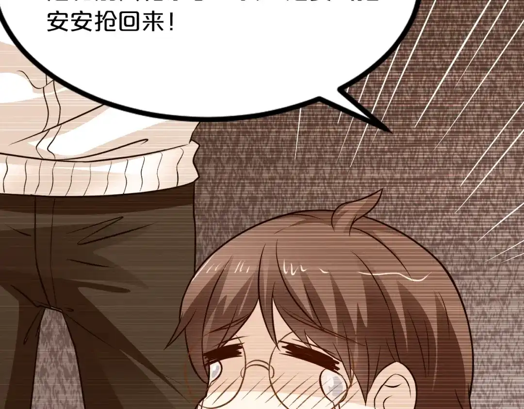 《逃不掉的千亿蜜爱》第68话 促成好事 第99页