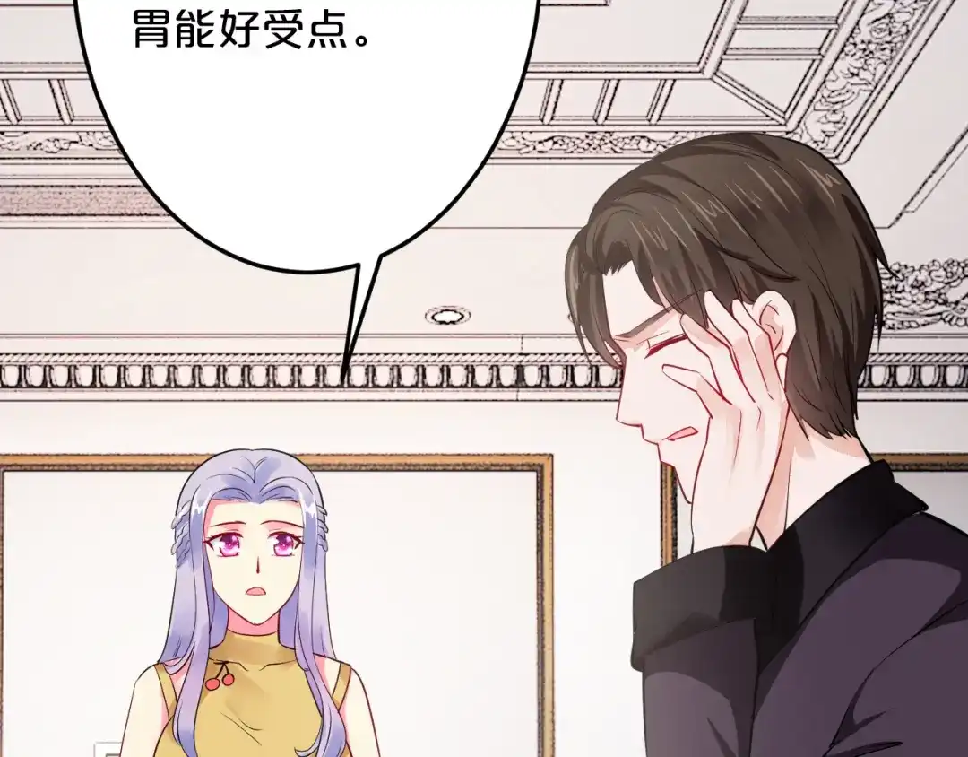 《逃不掉的千亿蜜爱》第68话 促成好事 第81页