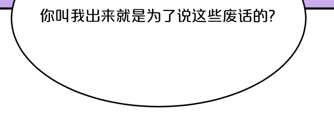 《逃不掉的千亿蜜爱》第68话 促成好事 第41页
