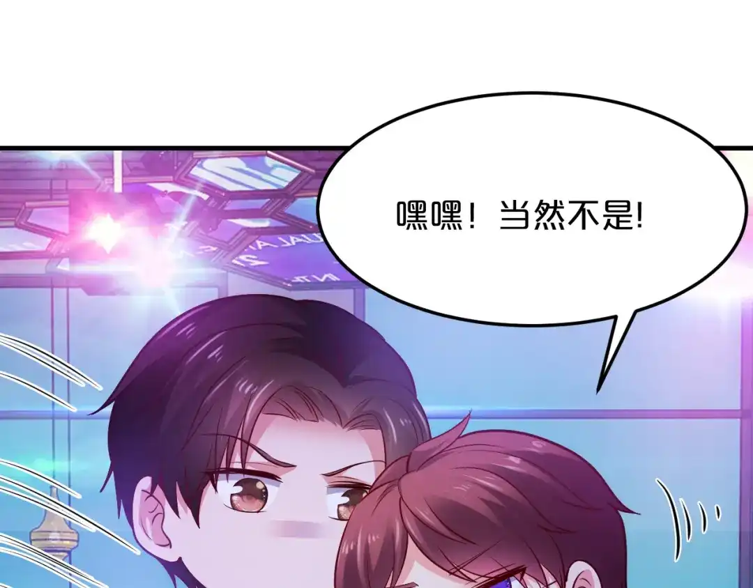 《逃不掉的千亿蜜爱》第68话 促成好事 第42页