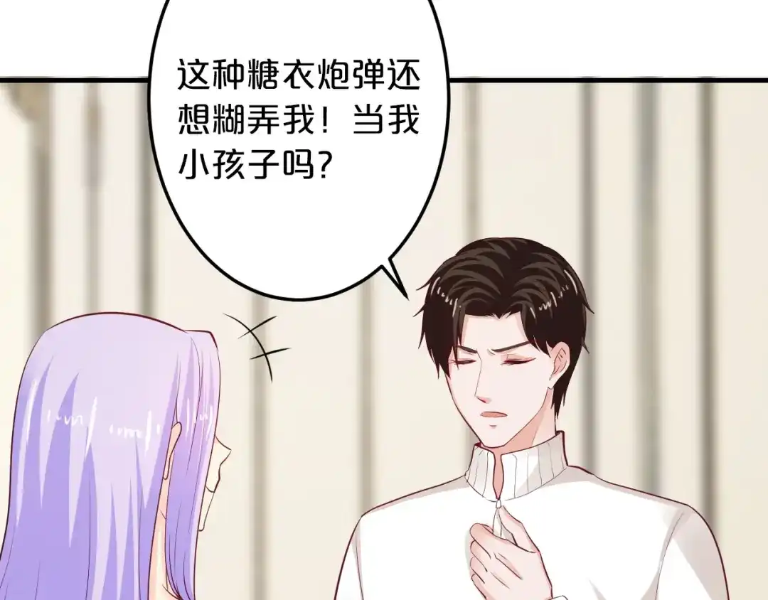 《逃不掉的千亿蜜爱》第68话 促成好事 第29页
