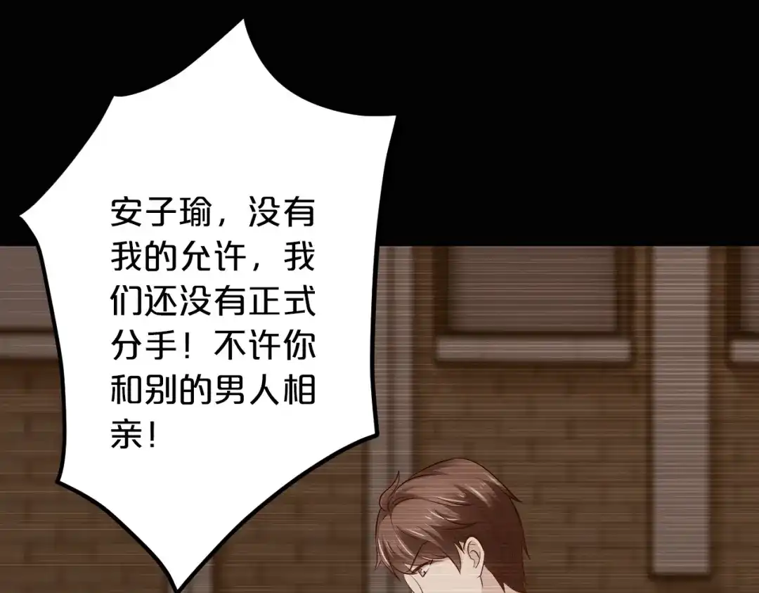 《逃不掉的千亿蜜爱》第69话 真相浮出 第15页