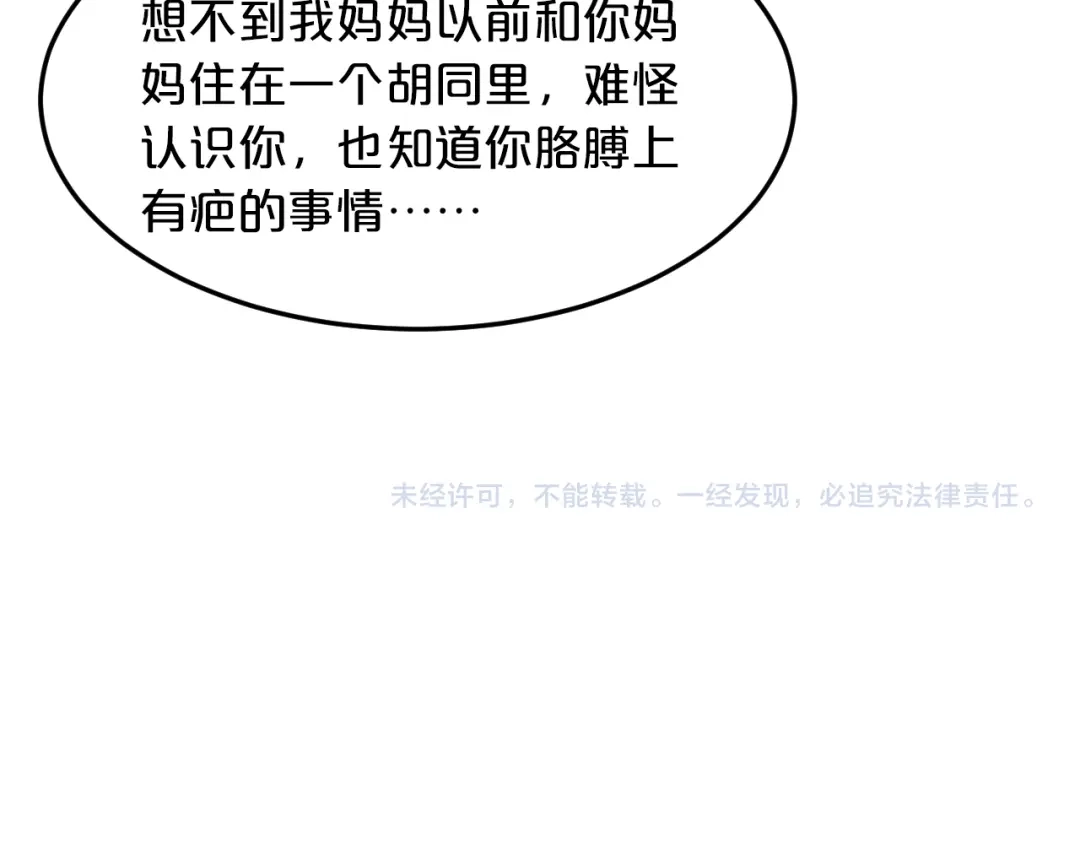 《逃不掉的千亿蜜爱》第69话 真相浮出 第125页