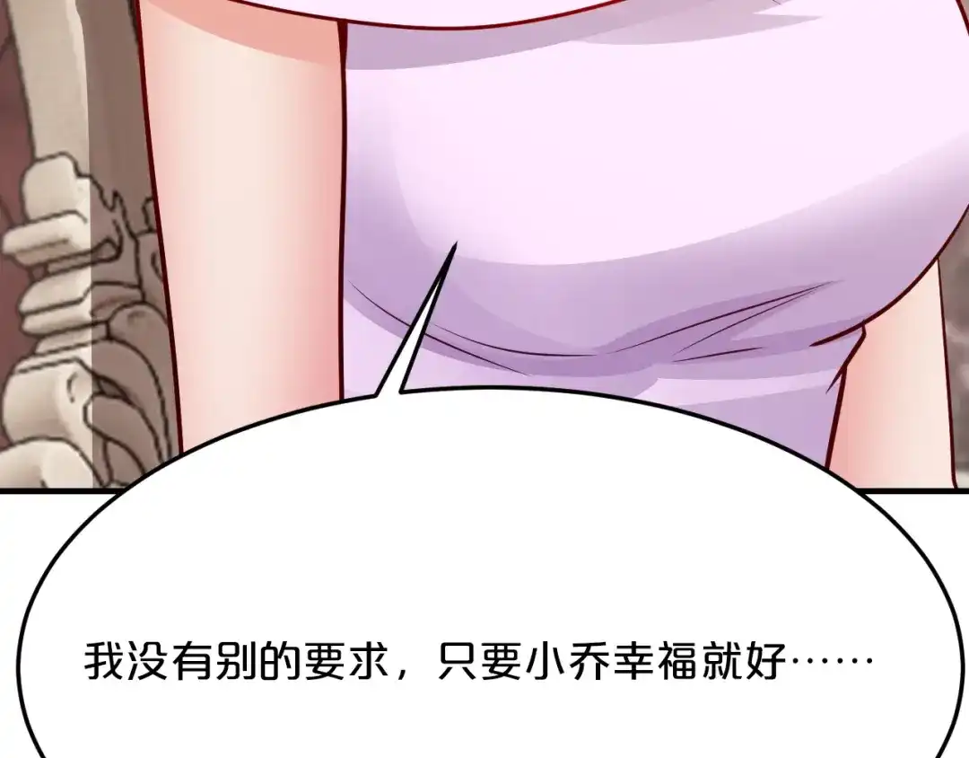 《逃不掉的千亿蜜爱》第69话 真相浮出 第99页