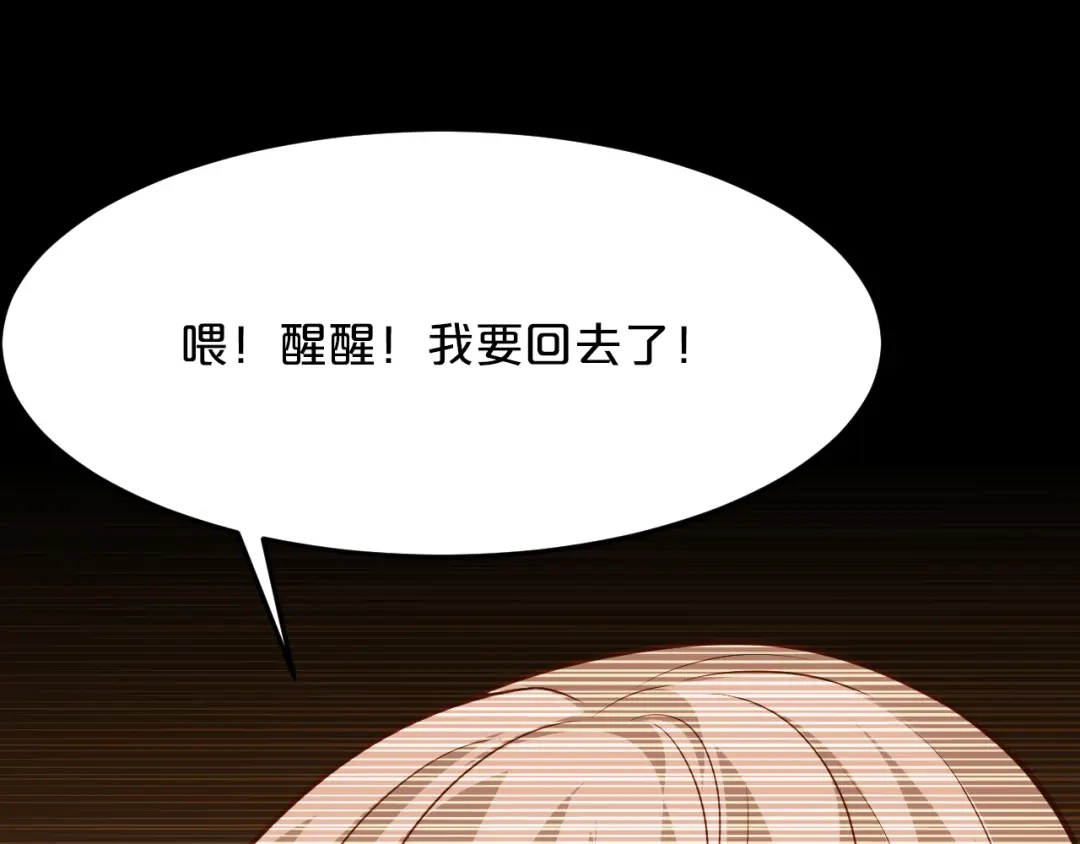 《逃不掉的千亿蜜爱》第69话 真相浮出 第27页