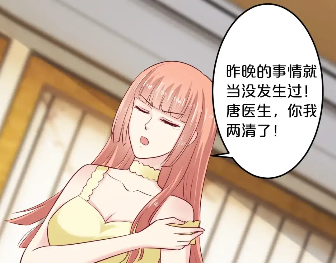 《逃不掉的千亿蜜爱》第69话 真相浮出 第56页